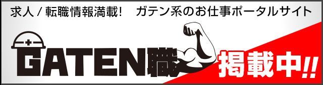 求人ポータルページへはこちらをクリック